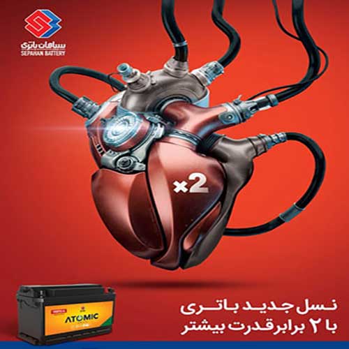 خرید و قیمت باتری سپاهان در کمرد